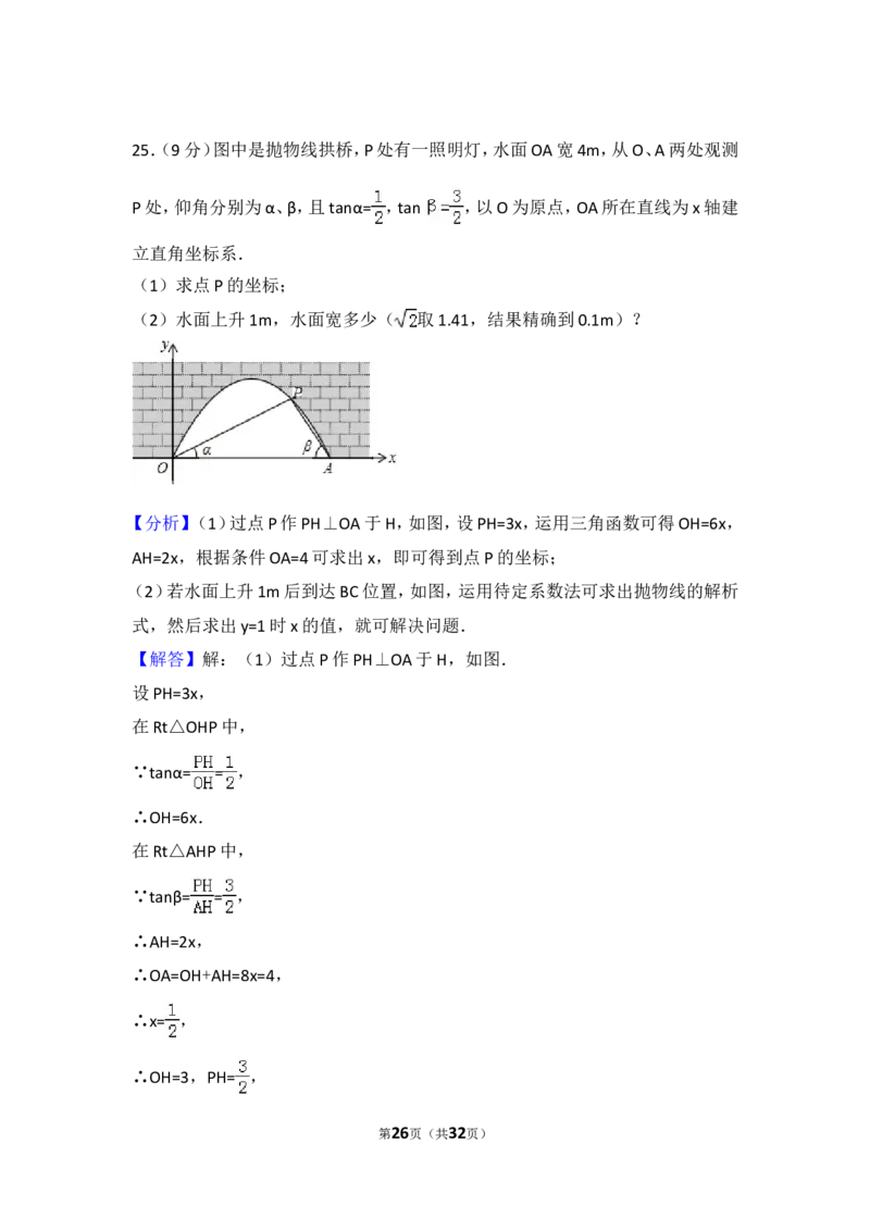 2016年江苏省南京市中考数学试卷（含解析版）_中考真题_2.数学中考真题2015-2024年_2016年全国中考数学160份