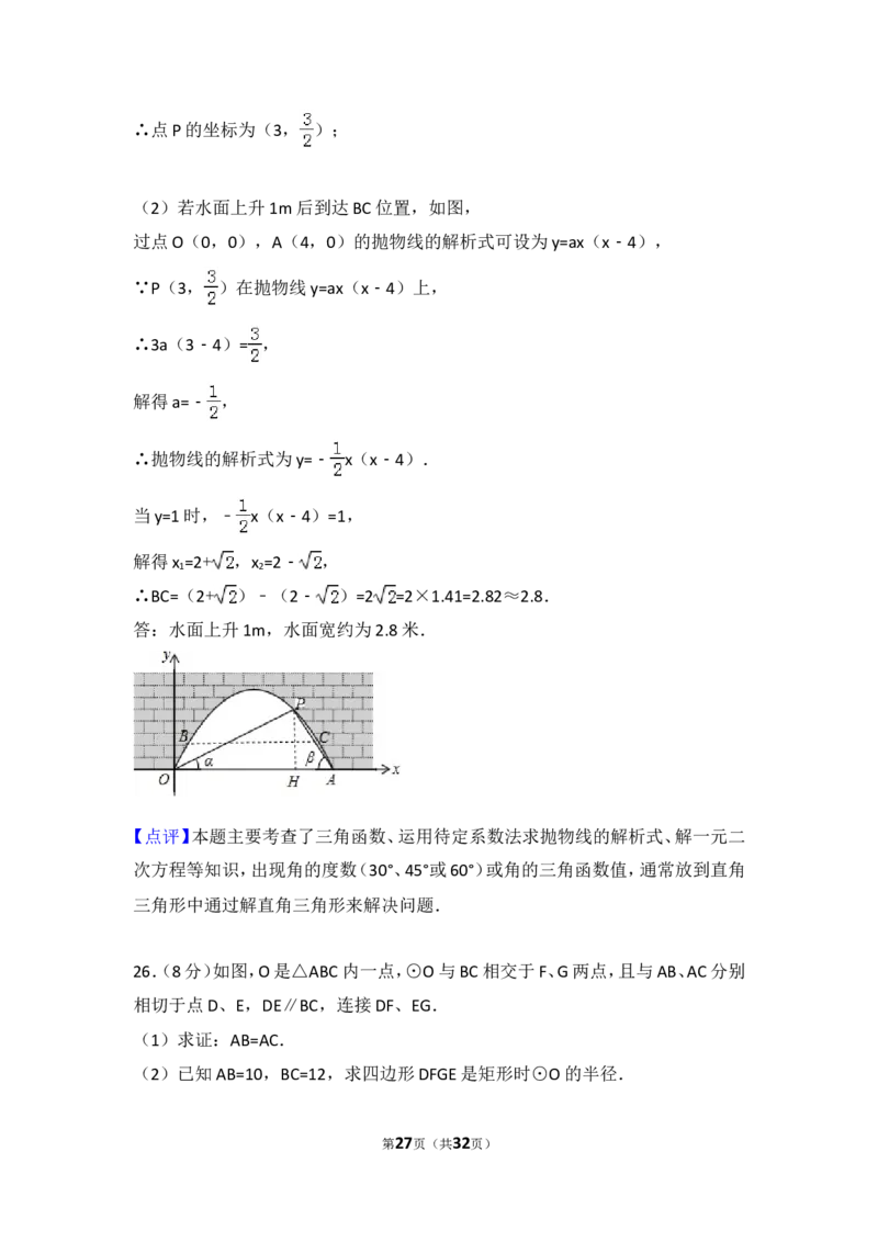 2016年江苏省南京市中考数学试卷（含解析版）_中考真题_2.数学中考真题2015-2024年_2016年全国中考数学160份