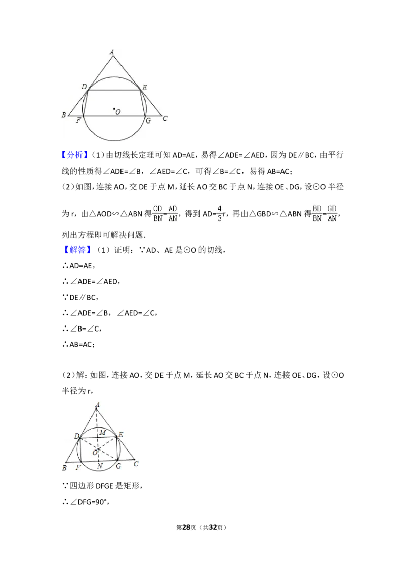 2016年江苏省南京市中考数学试卷（含解析版）_中考真题_2.数学中考真题2015-2024年_2016年全国中考数学160份