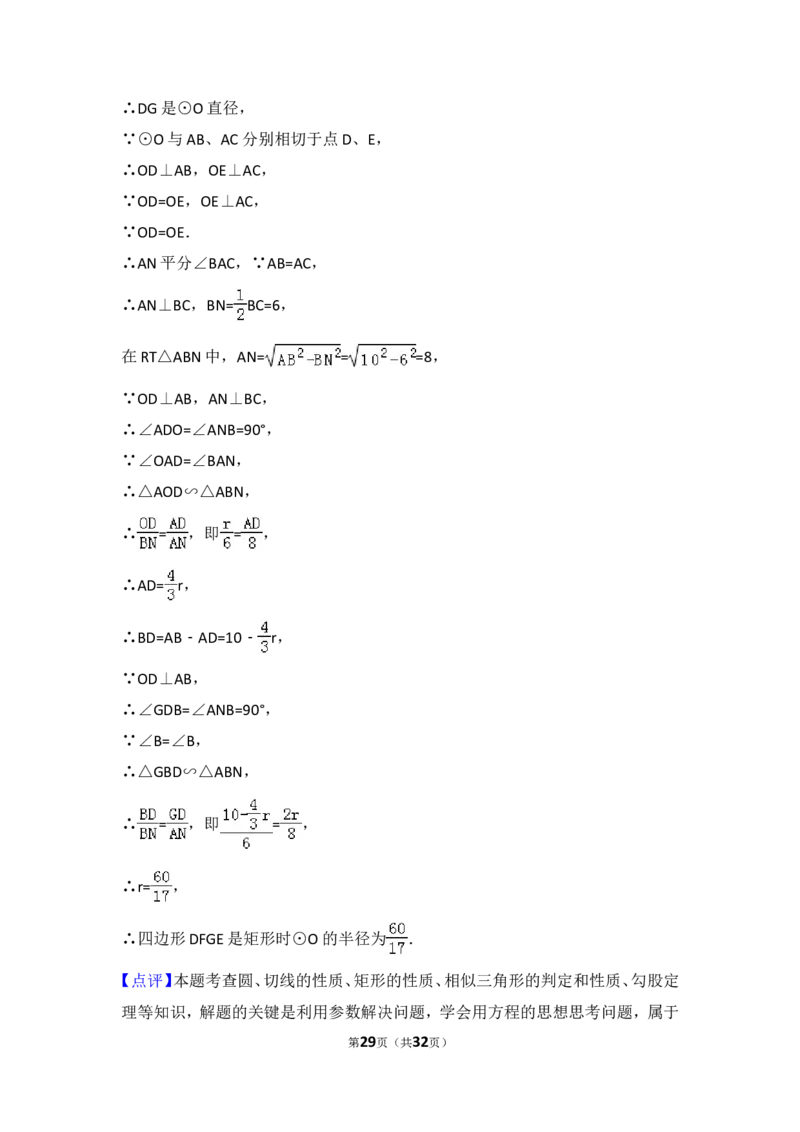 2016年江苏省南京市中考数学试卷（含解析版）_中考真题_2.数学中考真题2015-2024年_2016年全国中考数学160份