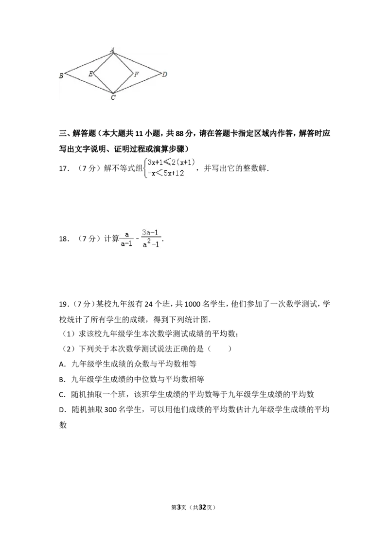 2016年江苏省南京市中考数学试卷（含解析版）_中考真题_2.数学中考真题2015-2024年_2016年全国中考数学160份