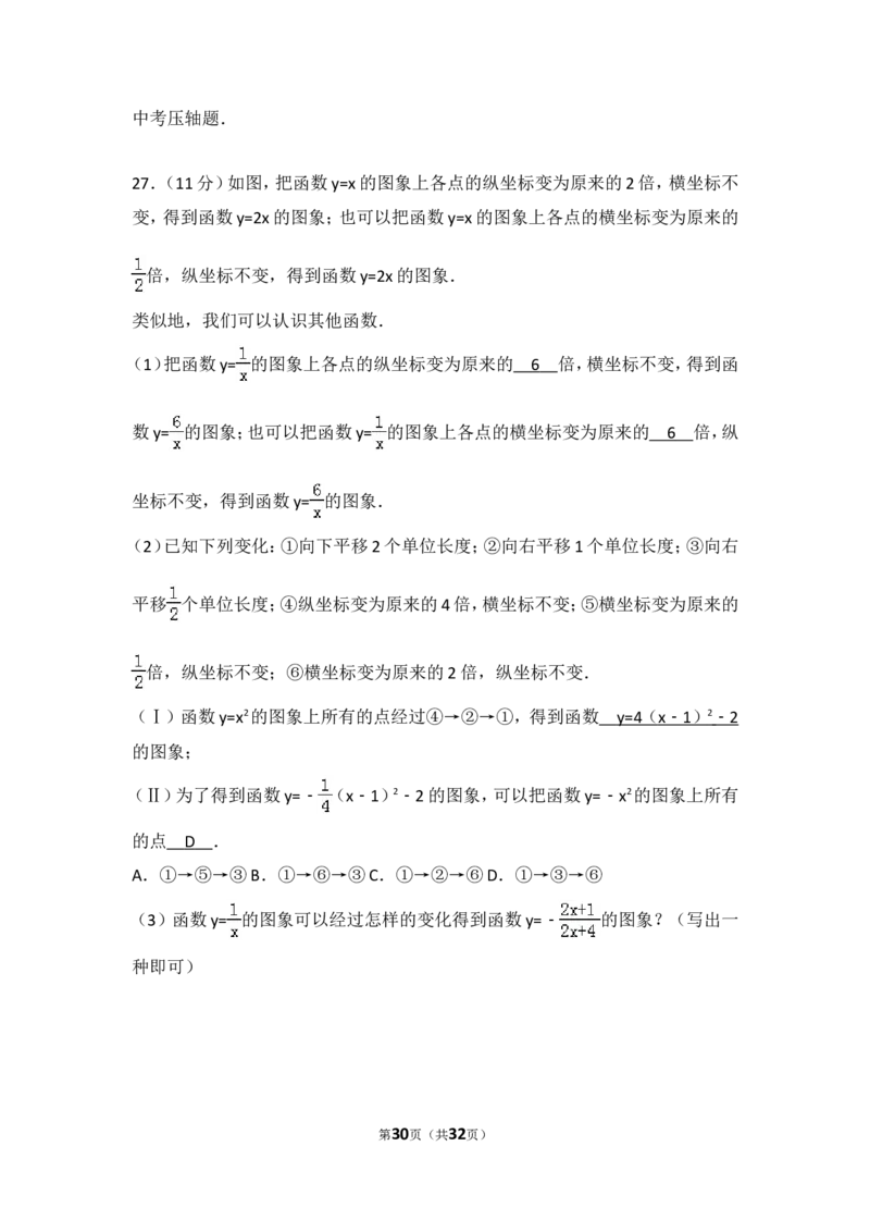 2016年江苏省南京市中考数学试卷（含解析版）_中考真题_2.数学中考真题2015-2024年_2016年全国中考数学160份