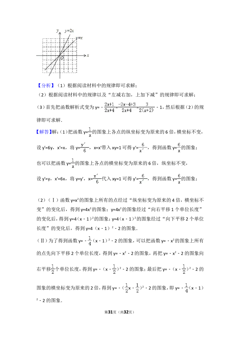 2016年江苏省南京市中考数学试卷（含解析版）_中考真题_2.数学中考真题2015-2024年_2016年全国中考数学160份
