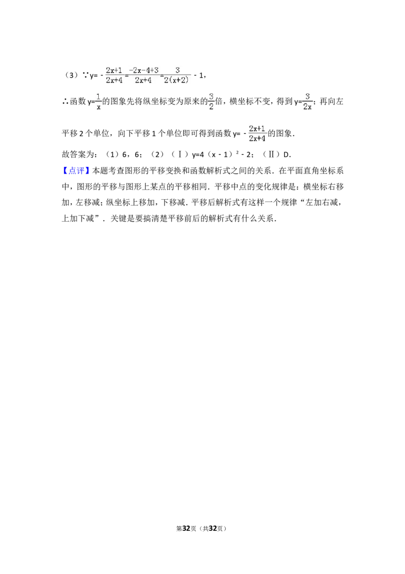 2016年江苏省南京市中考数学试卷（含解析版）_中考真题_2.数学中考真题2015-2024年_2016年全国中考数学160份