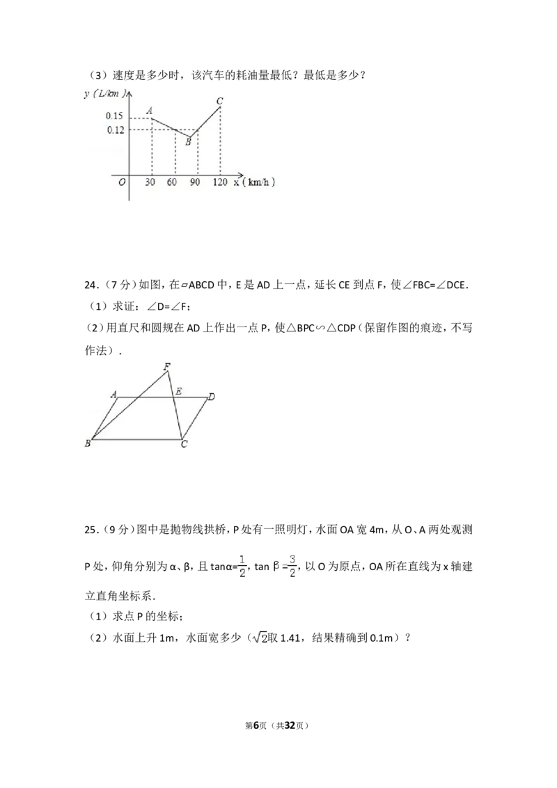 2016年江苏省南京市中考数学试卷（含解析版）_中考真题_2.数学中考真题2015-2024年_2016年全国中考数学160份