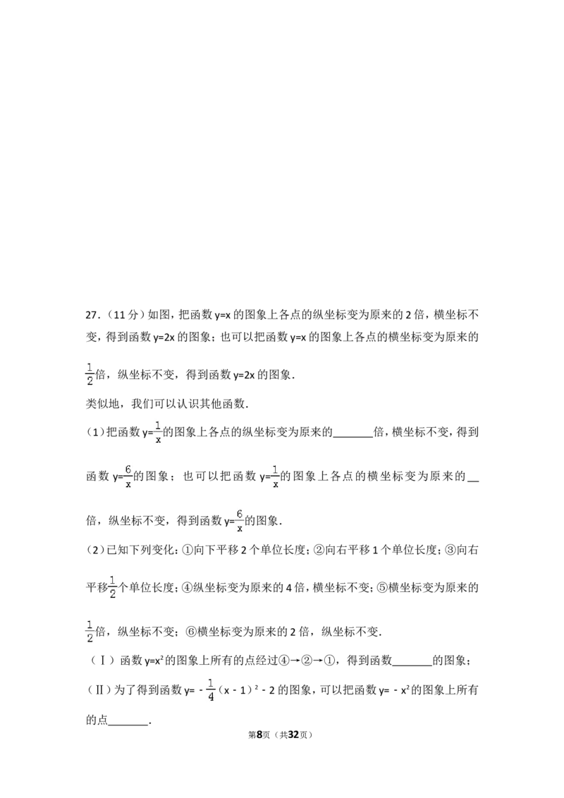 2016年江苏省南京市中考数学试卷（含解析版）_中考真题_2.数学中考真题2015-2024年_2016年全国中考数学160份