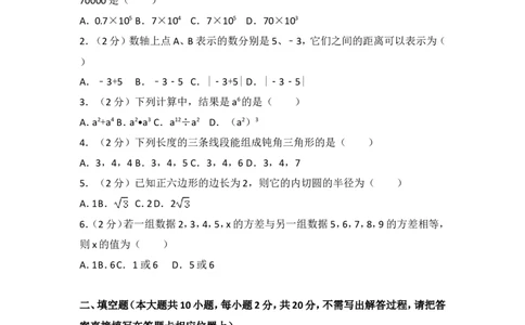 2016年江苏省南京市中考数学试卷（含解析版）_中考真题_2.数学中考真题2015-2024年_2016年全国中考数学160份