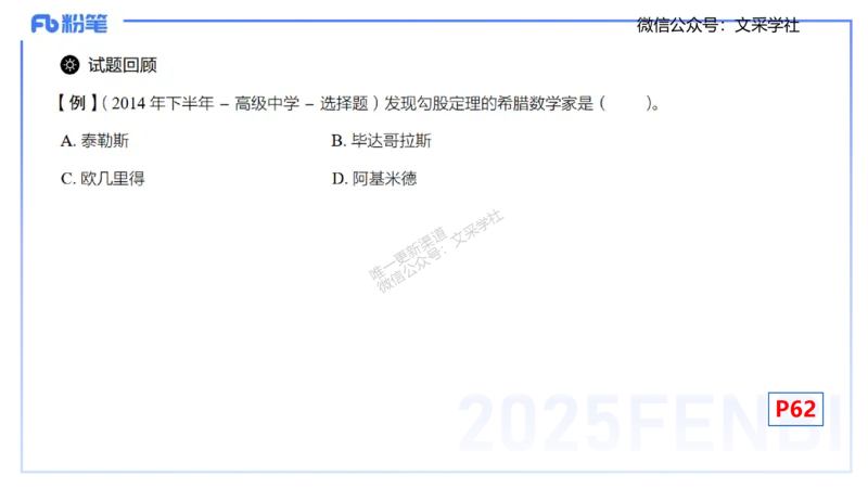 25上数学学科-理论精讲-数学分析1-高峰_4-教培资料-26年最新资料-同步更新_初中高中教资_03科三专项（进去保存报考的学科即可）_初中_初中数学-通关资科包_3.课程FB系统班课程