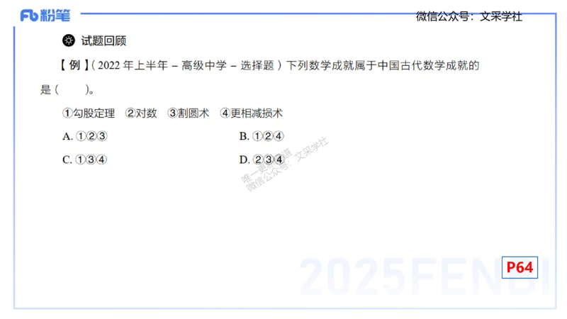 25上数学学科-理论精讲-数学分析1-高峰_4-教培资料-26年最新资料-同步更新_初中高中教资_03科三专项（进去保存报考的学科即可）_初中_初中数学-通关资科包_3.课程FB系统班课程