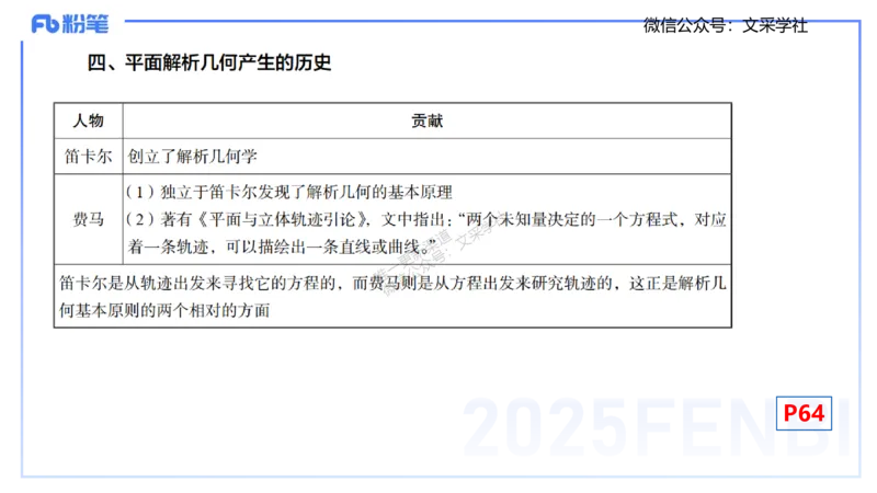 25上数学学科-理论精讲-数学分析1-高峰_4-教培资料-26年最新资料-同步更新_初中高中教资_03科三专项（进去保存报考的学科即可）_初中_初中数学-通关资科包_3.课程FB系统班课程