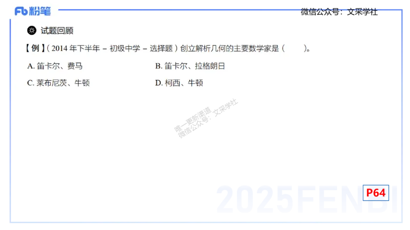 25上数学学科-理论精讲-数学分析1-高峰_4-教培资料-26年最新资料-同步更新_初中高中教资_03科三专项（进去保存报考的学科即可）_初中_初中数学-通关资科包_3.课程FB系统班课程