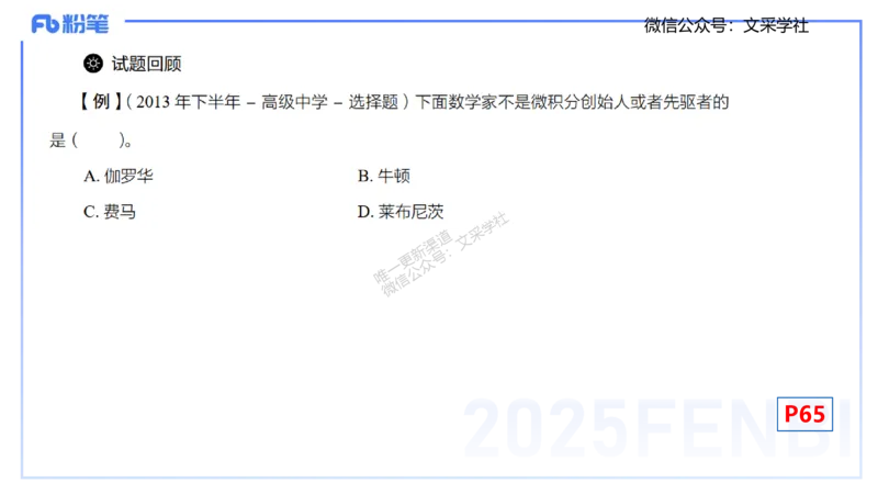 25上数学学科-理论精讲-数学分析1-高峰_4-教培资料-26年最新资料-同步更新_初中高中教资_03科三专项（进去保存报考的学科即可）_初中_初中数学-通关资科包_3.课程FB系统班课程