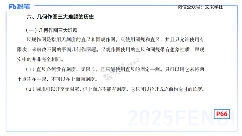 25上数学学科-理论精讲-数学分析1-高峰_4-教培资料-26年最新资料-同步更新_初中高中教资_03科三专项（进去保存报考的学科即可）_初中_初中数学-通关资科包_3.课程FB系统班课程