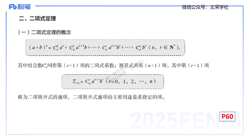 25上数学学科-理论精讲-数学分析1-高峰_4-教培资料-26年最新资料-同步更新_初中高中教资_03科三专项（进去保存报考的学科即可）_初中_初中数学-通关资科包_3.课程FB系统班课程