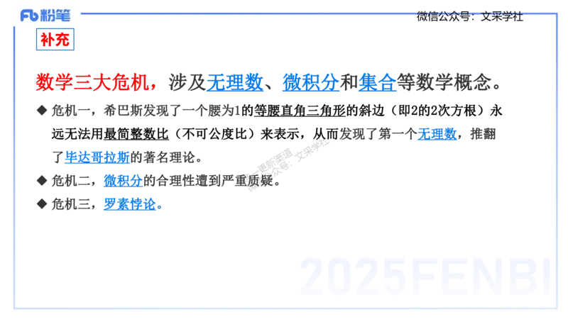 25上数学学科-理论精讲-数学分析1-高峰_4-教培资料-26年最新资料-同步更新_初中高中教资_03科三专项（进去保存报考的学科即可）_初中_初中数学-通关资科包_3.课程FB系统班课程