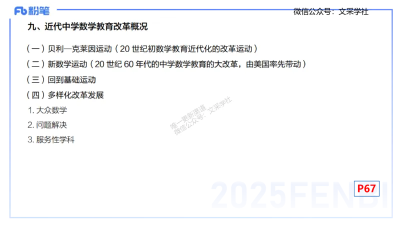 25上数学学科-理论精讲-数学分析1-高峰_4-教培资料-26年最新资料-同步更新_初中高中教资_03科三专项（进去保存报考的学科即可）_初中_初中数学-通关资科包_3.课程FB系统班课程