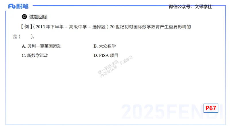 25上数学学科-理论精讲-数学分析1-高峰_4-教培资料-26年最新资料-同步更新_初中高中教资_03科三专项（进去保存报考的学科即可）_初中_初中数学-通关资科包_3.课程FB系统班课程