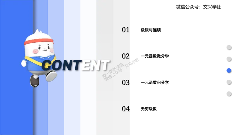 25上数学学科-理论精讲-数学分析1-高峰_4-教培资料-26年最新资料-同步更新_初中高中教资_03科三专项（进去保存报考的学科即可）_初中_初中数学-通关资科包_3.课程FB系统班课程