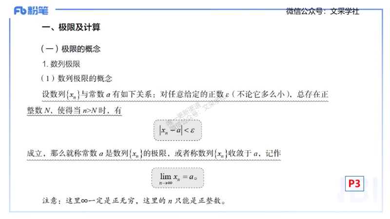 25上数学学科-理论精讲-数学分析1-高峰_4-教培资料-26年最新资料-同步更新_初中高中教资_03科三专项（进去保存报考的学科即可）_初中_初中数学-通关资科包_3.课程FB系统班课程