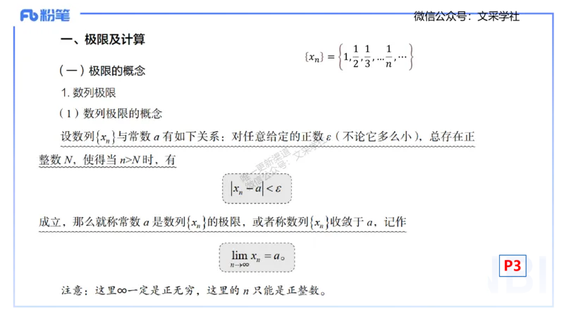 25上数学学科-理论精讲-数学分析1-高峰_4-教培资料-26年最新资料-同步更新_初中高中教资_03科三专项（进去保存报考的学科即可）_初中_初中数学-通关资科包_3.课程FB系统班课程