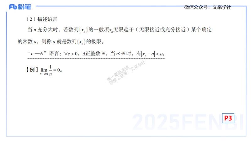 25上数学学科-理论精讲-数学分析1-高峰_4-教培资料-26年最新资料-同步更新_初中高中教资_03科三专项（进去保存报考的学科即可）_初中_初中数学-通关资科包_3.课程FB系统班课程