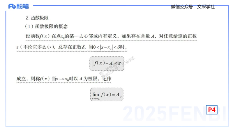 25上数学学科-理论精讲-数学分析1-高峰_4-教培资料-26年最新资料-同步更新_初中高中教资_03科三专项（进去保存报考的学科即可）_初中_初中数学-通关资科包_3.课程FB系统班课程