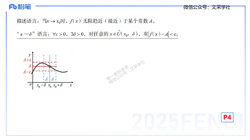 25上数学学科-理论精讲-数学分析1-高峰_4-教培资料-26年最新资料-同步更新_初中高中教资_03科三专项（进去保存报考的学科即可）_初中_初中数学-通关资科包_3.课程FB系统班课程