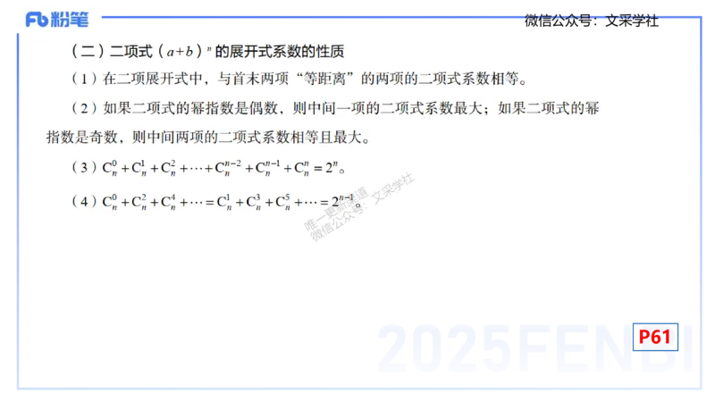 25上数学学科-理论精讲-数学分析1-高峰_4-教培资料-26年最新资料-同步更新_初中高中教资_03科三专项（进去保存报考的学科即可）_初中_初中数学-通关资科包_3.课程FB系统班课程