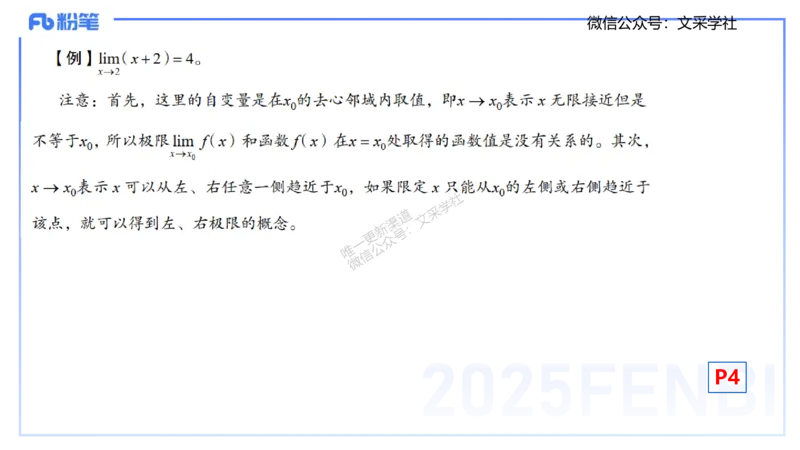 25上数学学科-理论精讲-数学分析1-高峰_4-教培资料-26年最新资料-同步更新_初中高中教资_03科三专项（进去保存报考的学科即可）_初中_初中数学-通关资科包_3.课程FB系统班课程