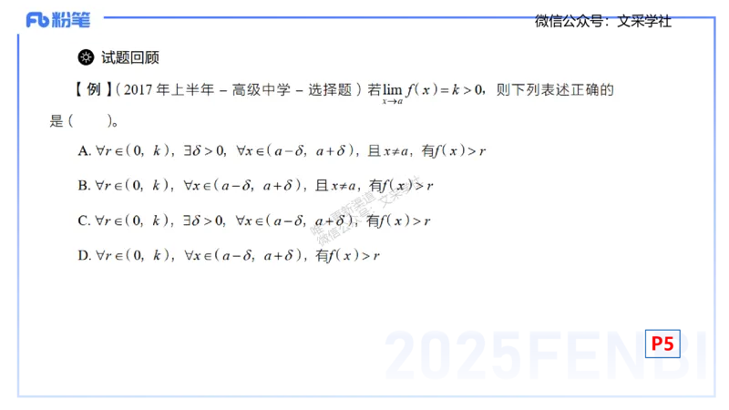 25上数学学科-理论精讲-数学分析1-高峰_4-教培资料-26年最新资料-同步更新_初中高中教资_03科三专项（进去保存报考的学科即可）_初中_初中数学-通关资科包_3.课程FB系统班课程