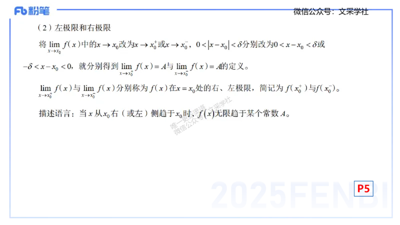 25上数学学科-理论精讲-数学分析1-高峰_4-教培资料-26年最新资料-同步更新_初中高中教资_03科三专项（进去保存报考的学科即可）_初中_初中数学-通关资科包_3.课程FB系统班课程