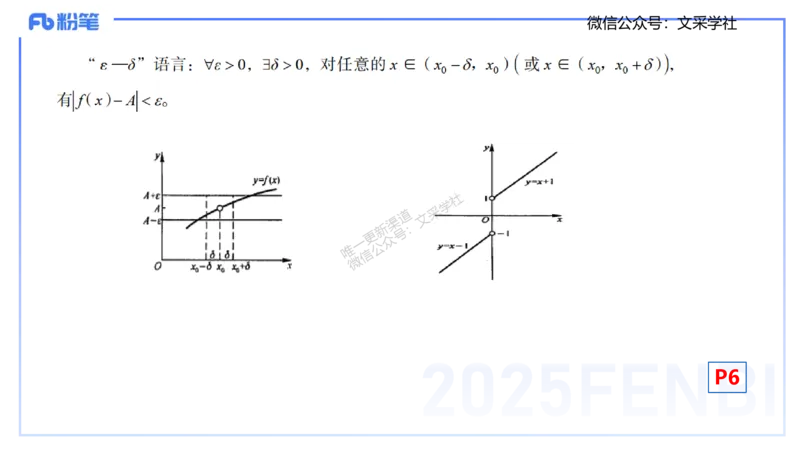 25上数学学科-理论精讲-数学分析1-高峰_4-教培资料-26年最新资料-同步更新_初中高中教资_03科三专项（进去保存报考的学科即可）_初中_初中数学-通关资科包_3.课程FB系统班课程