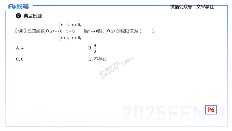 25上数学学科-理论精讲-数学分析1-高峰_4-教培资料-26年最新资料-同步更新_初中高中教资_03科三专项（进去保存报考的学科即可）_初中_初中数学-通关资科包_3.课程FB系统班课程