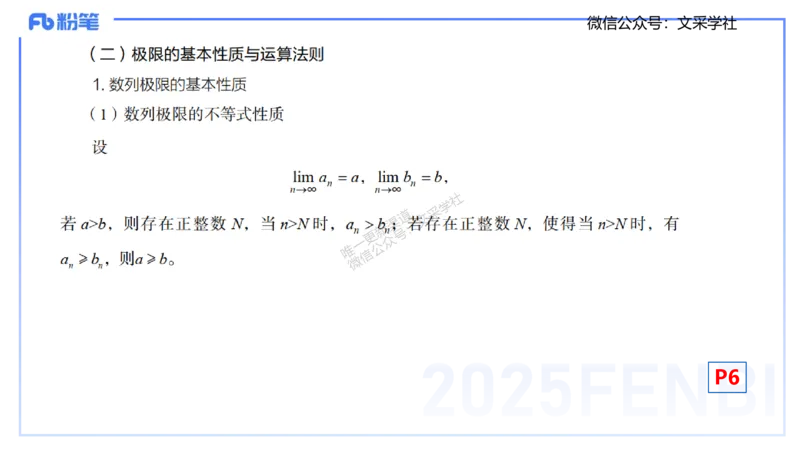 25上数学学科-理论精讲-数学分析1-高峰_4-教培资料-26年最新资料-同步更新_初中高中教资_03科三专项（进去保存报考的学科即可）_初中_初中数学-通关资科包_3.课程FB系统班课程