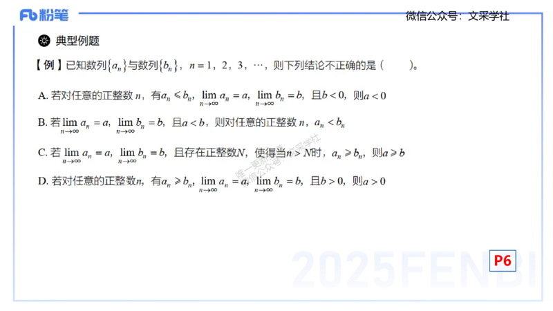 25上数学学科-理论精讲-数学分析1-高峰_4-教培资料-26年最新资料-同步更新_初中高中教资_03科三专项（进去保存报考的学科即可）_初中_初中数学-通关资科包_3.课程FB系统班课程