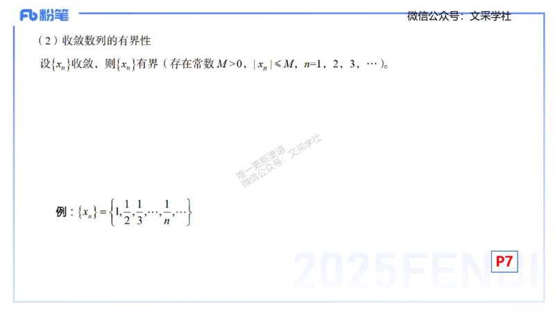 25上数学学科-理论精讲-数学分析1-高峰_4-教培资料-26年最新资料-同步更新_初中高中教资_03科三专项（进去保存报考的学科即可）_初中_初中数学-通关资科包_3.课程FB系统班课程