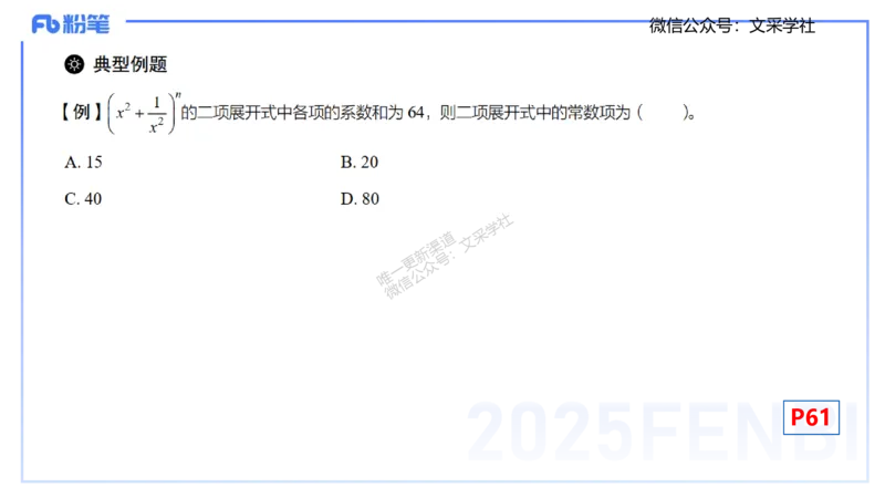 25上数学学科-理论精讲-数学分析1-高峰_4-教培资料-26年最新资料-同步更新_初中高中教资_03科三专项（进去保存报考的学科即可）_初中_初中数学-通关资科包_3.课程FB系统班课程