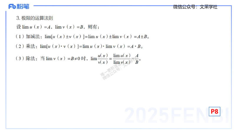 25上数学学科-理论精讲-数学分析1-高峰_4-教培资料-26年最新资料-同步更新_初中高中教资_03科三专项（进去保存报考的学科即可）_初中_初中数学-通关资科包_3.课程FB系统班课程