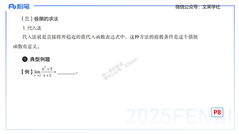 25上数学学科-理论精讲-数学分析1-高峰_4-教培资料-26年最新资料-同步更新_初中高中教资_03科三专项（进去保存报考的学科即可）_初中_初中数学-通关资科包_3.课程FB系统班课程
