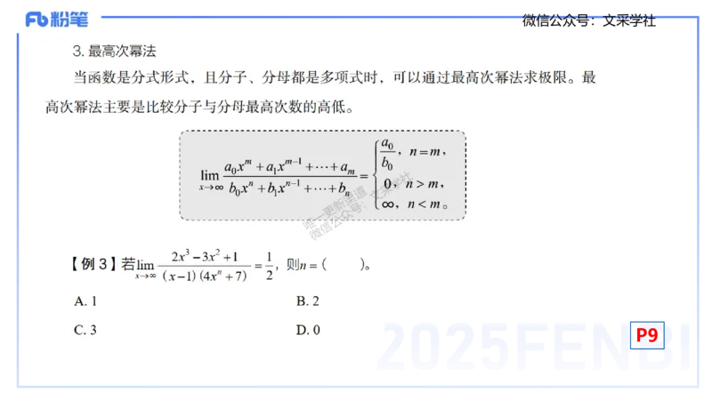 25上数学学科-理论精讲-数学分析1-高峰_4-教培资料-26年最新资料-同步更新_初中高中教资_03科三专项（进去保存报考的学科即可）_初中_初中数学-通关资科包_3.课程FB系统班课程