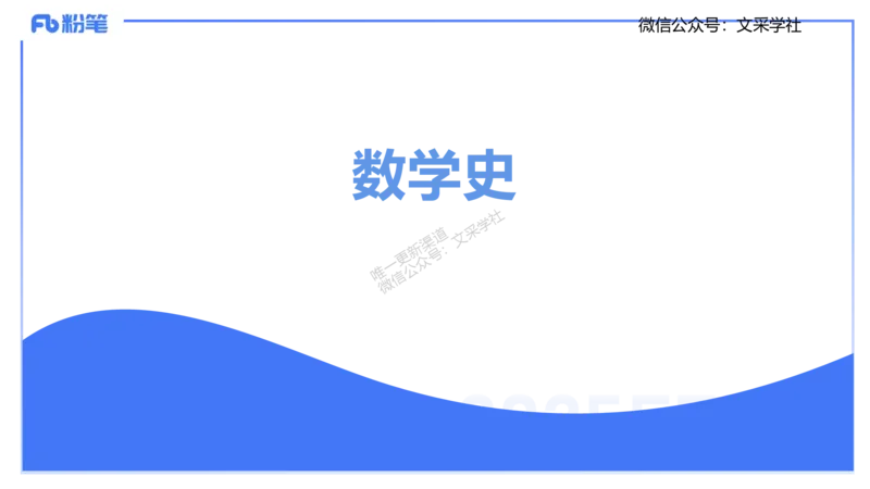 25上数学学科-理论精讲-数学分析1-高峰_4-教培资料-26年最新资料-同步更新_初中高中教资_03科三专项（进去保存报考的学科即可）_初中_初中数学-通关资科包_3.课程FB系统班课程