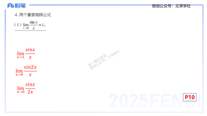 25上数学学科-理论精讲-数学分析1-高峰_4-教培资料-26年最新资料-同步更新_初中高中教资_03科三专项（进去保存报考的学科即可）_初中_初中数学-通关资科包_3.课程FB系统班课程