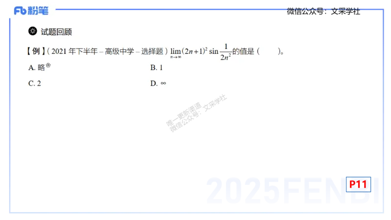 25上数学学科-理论精讲-数学分析1-高峰_4-教培资料-26年最新资料-同步更新_初中高中教资_03科三专项（进去保存报考的学科即可）_初中_初中数学-通关资科包_3.课程FB系统班课程