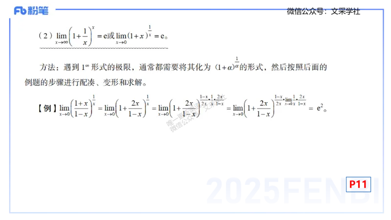 25上数学学科-理论精讲-数学分析1-高峰_4-教培资料-26年最新资料-同步更新_初中高中教资_03科三专项（进去保存报考的学科即可）_初中_初中数学-通关资科包_3.课程FB系统班课程