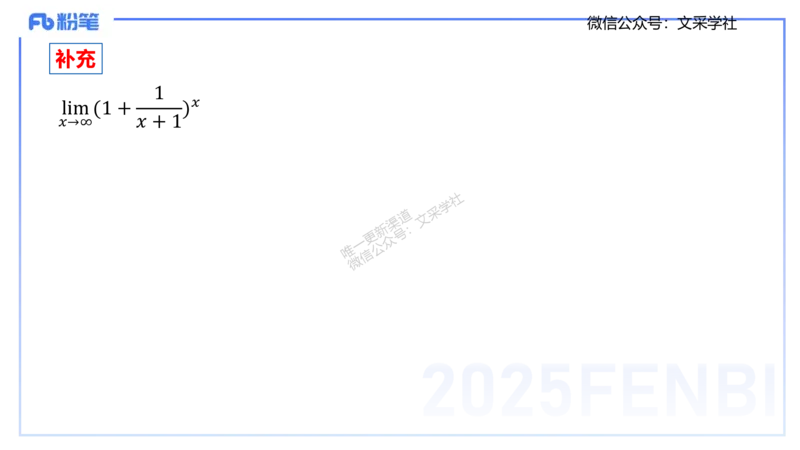 25上数学学科-理论精讲-数学分析1-高峰_4-教培资料-26年最新资料-同步更新_初中高中教资_03科三专项（进去保存报考的学科即可）_初中_初中数学-通关资科包_3.课程FB系统班课程