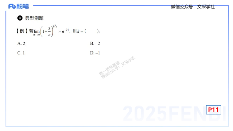 25上数学学科-理论精讲-数学分析1-高峰_4-教培资料-26年最新资料-同步更新_初中高中教资_03科三专项（进去保存报考的学科即可）_初中_初中数学-通关资科包_3.课程FB系统班课程