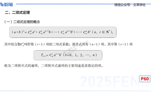 25上数学学科-理论精讲-数学分析1-高峰_4-教培资料-26年最新资料-同步更新_初中高中教资_03科三专项（进去保存报考的学科即可）_初中_初中数学-通关资科包_3.课程FB系统班课程