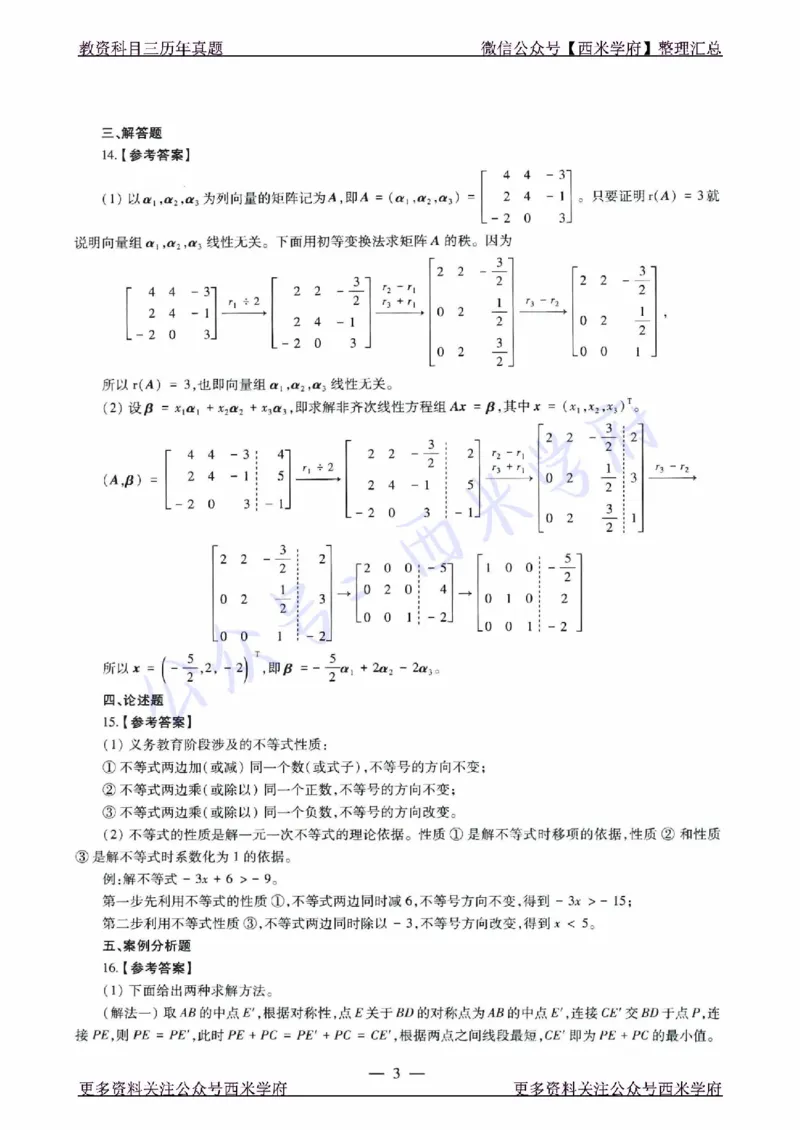 21年下-初中数学真题-答案_4-教培资料-26年最新资料-同步更新_初中高中教资_03科三专项（进去保存报考的学科即可）_01科目三FB网课、三色速记手册、知识点导图等推荐_初中