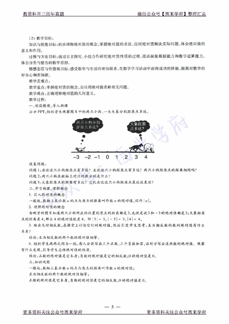 21年下-初中数学真题-答案_4-教培资料-26年最新资料-同步更新_初中高中教资_03科三专项（进去保存报考的学科即可）_01科目三FB网课、三色速记手册、知识点导图等推荐_初中