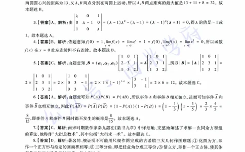 21年下-初中数学真题-答案_4-教培资料-26年最新资料-同步更新_初中高中教资_03科三专项（进去保存报考的学科即可）_01科目三FB网课、三色速记手册、知识点导图等推荐_初中